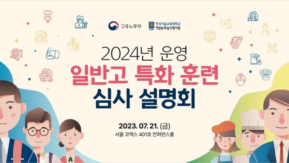 한국기술교육대 직업능력심사평가원,대학을 대상으로 직업능력개발훈련과정 공모 실시