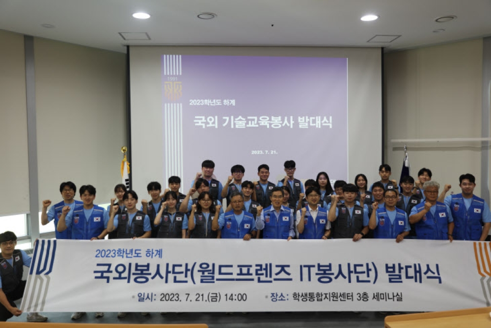 한국기술교육대, 2023학년도 하계 국외 봉사단 발대식 개최