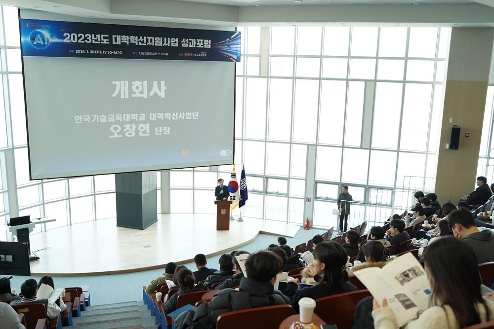 [대한경제] 한기대, 대학혁신지원사업 성과포럼 개최