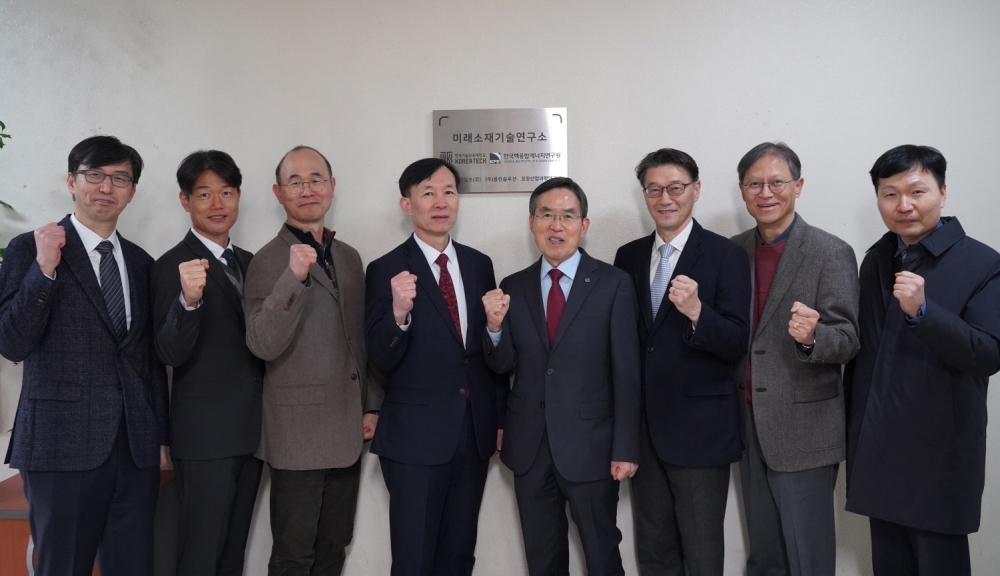 한국기술교육대, 핵융합 산업 성장 ‘미래소재기술연구소’ 출범