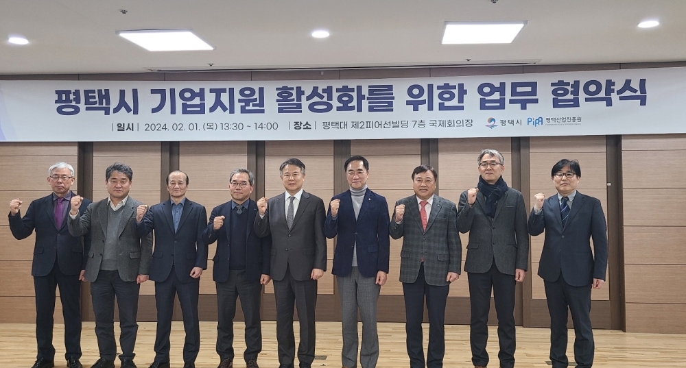 한기대 산학협력단, ‘평택 기업 지원 활성화’ MOU