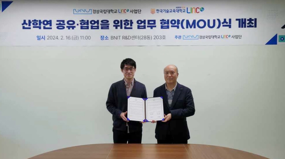 한국기술교육대-경상국립대 ‘산학연협력 활성화’ MOU