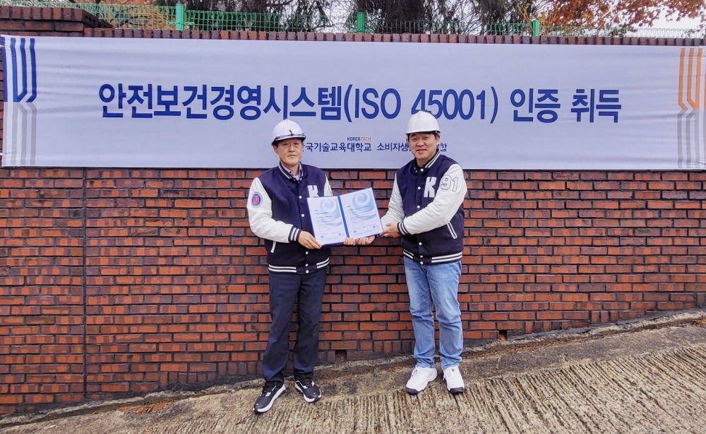 한국기술교육대 생활협동조합 ‘안전보건경영시스템 국제 인증’