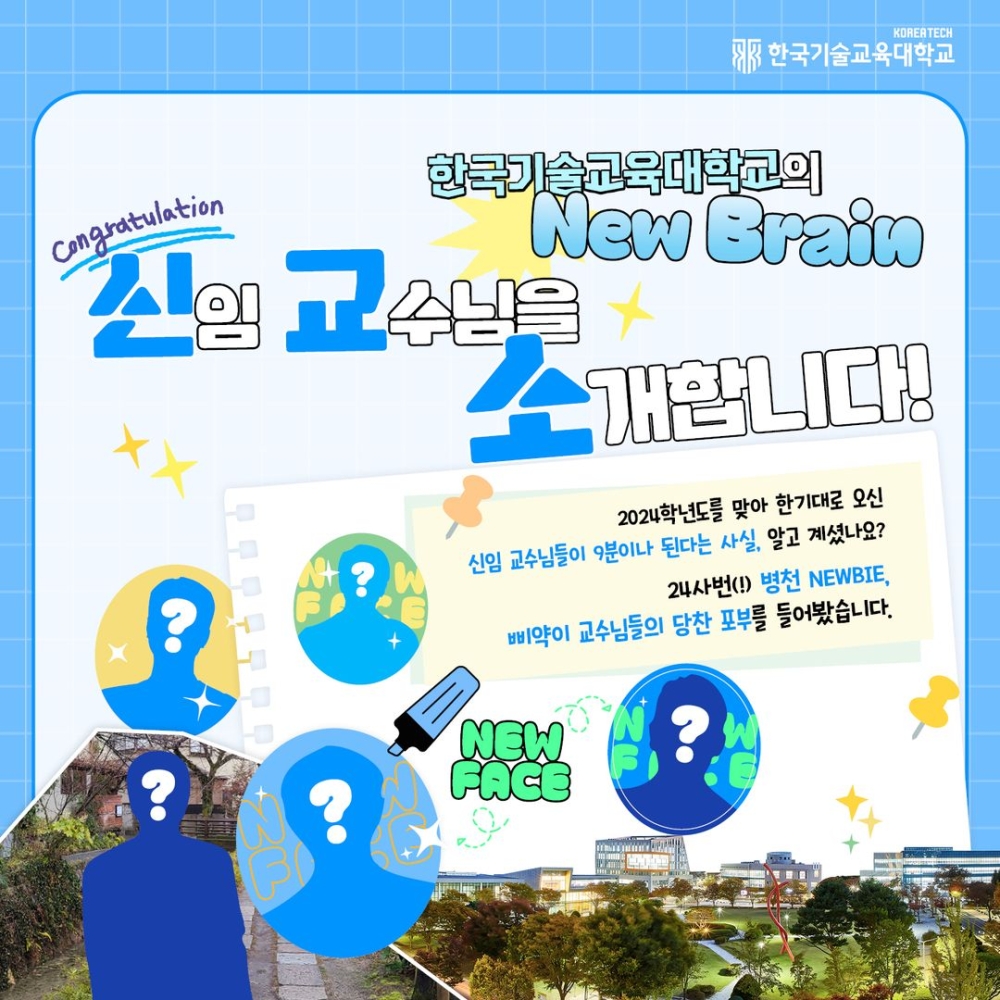[인터뷰] 2024학년도 상반기 신임 교원 9인의 당찬 포부와 열정