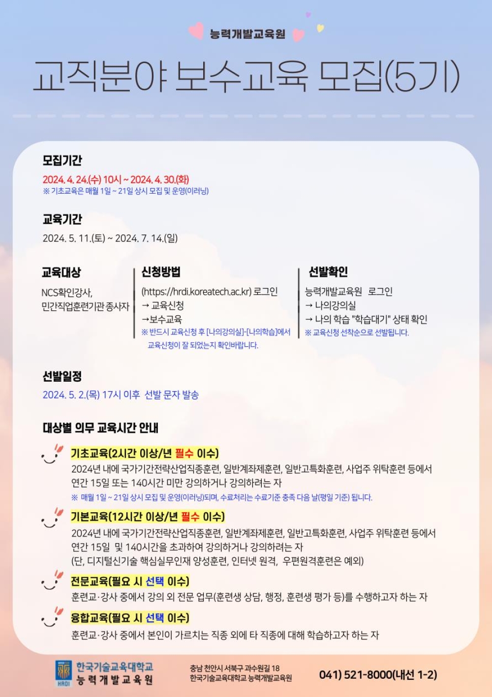 훈련교·강사 보수교육에 ‘생성형 AI’ 등 과정 추가 