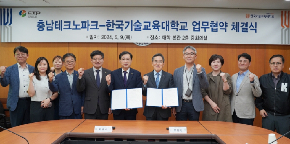한국기술교육대, 충남테크노파크와 ‘지역산업 및 반도체 등 특성화 육성’ 나선다 