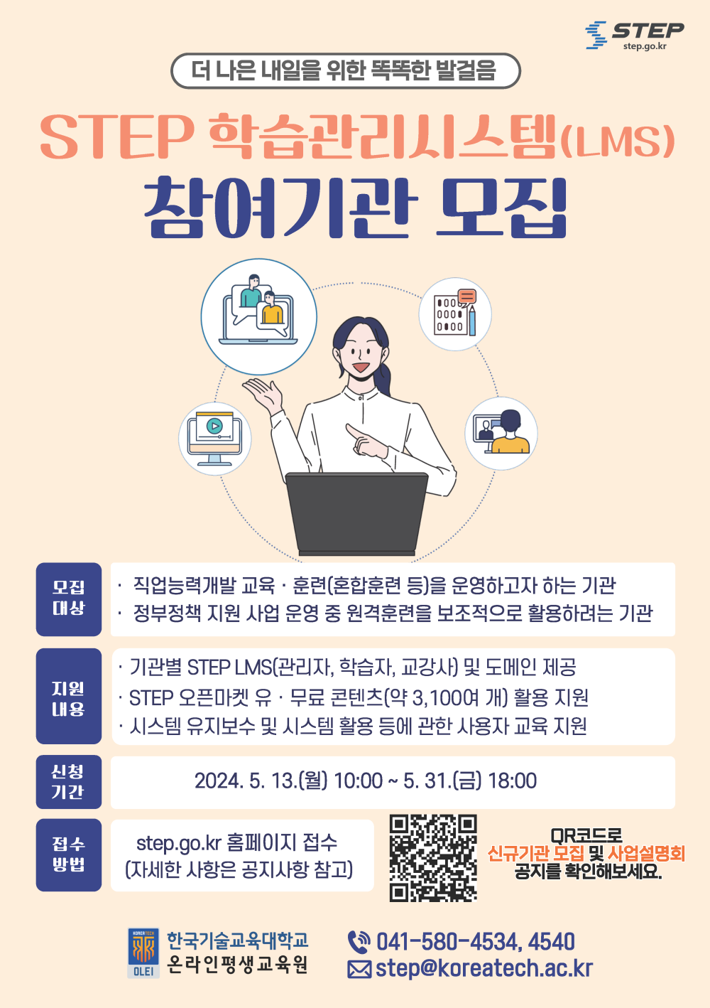 “기업, 직업훈련기관 학습관리 무상 지원 해드려요” 