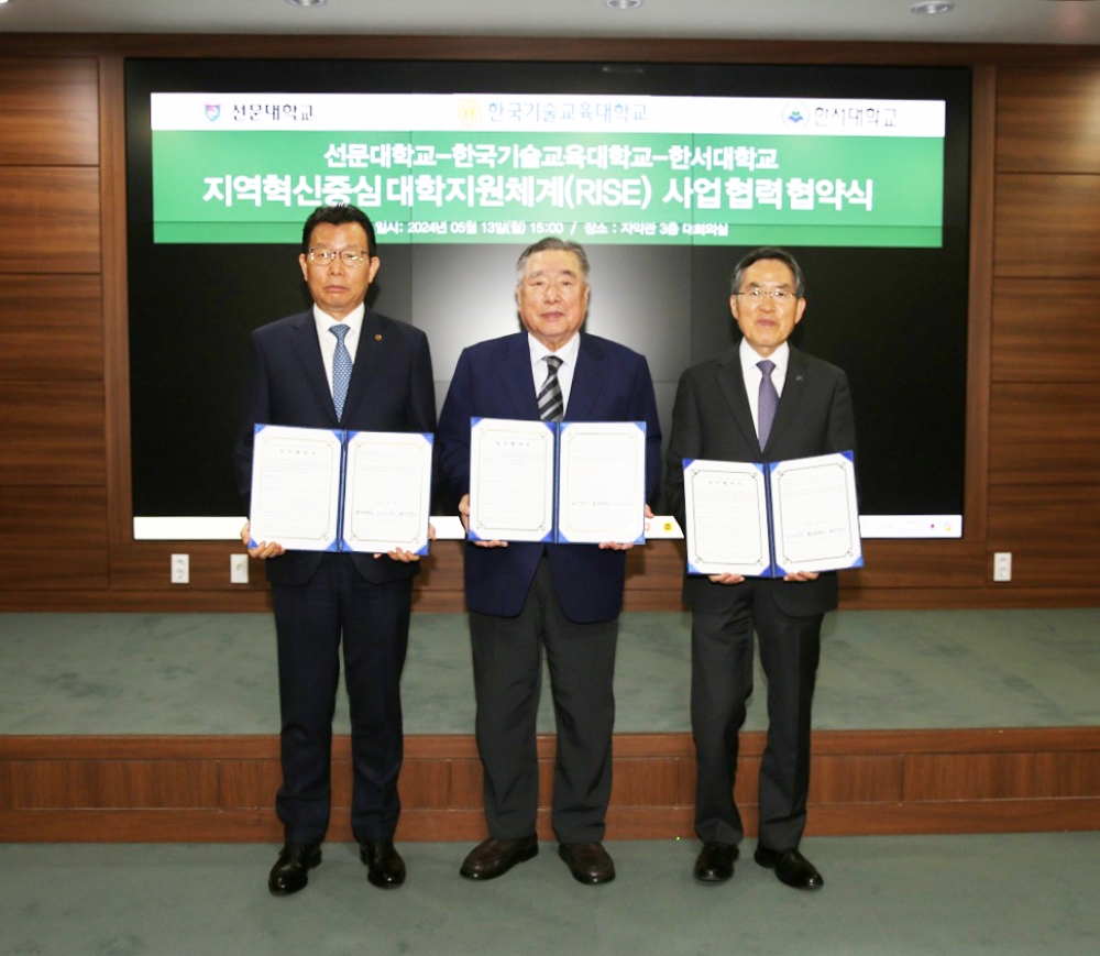 한국기술교육대, 선문대-한서대와 ‘RISE 공동대응’