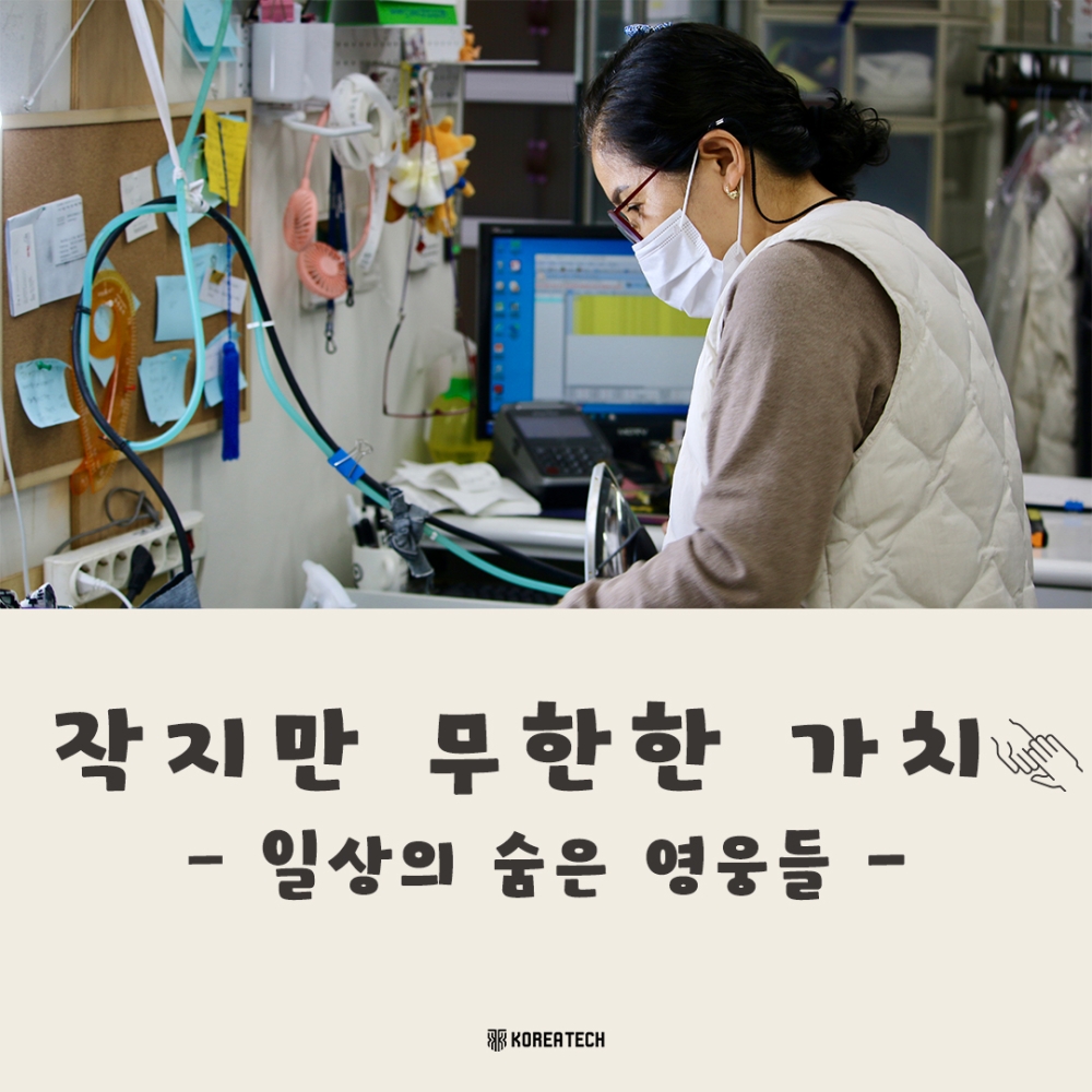 “‘수고하셨습니다’ 따듯한 말한마디가 보람이죠”