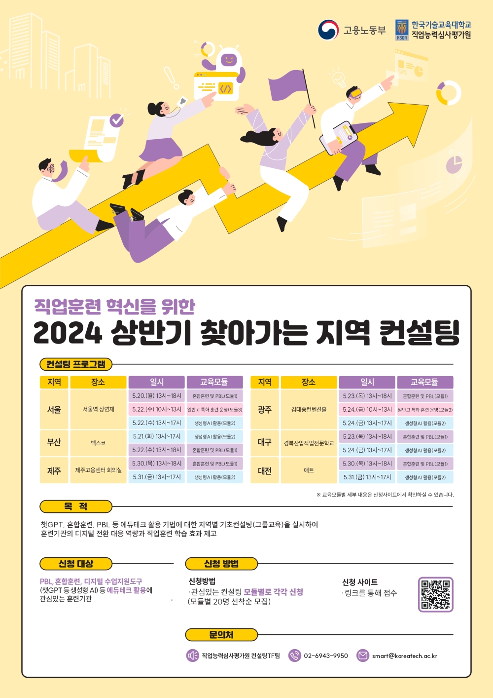“디지털 전환 직업훈련기관 컨설팅해드려요”