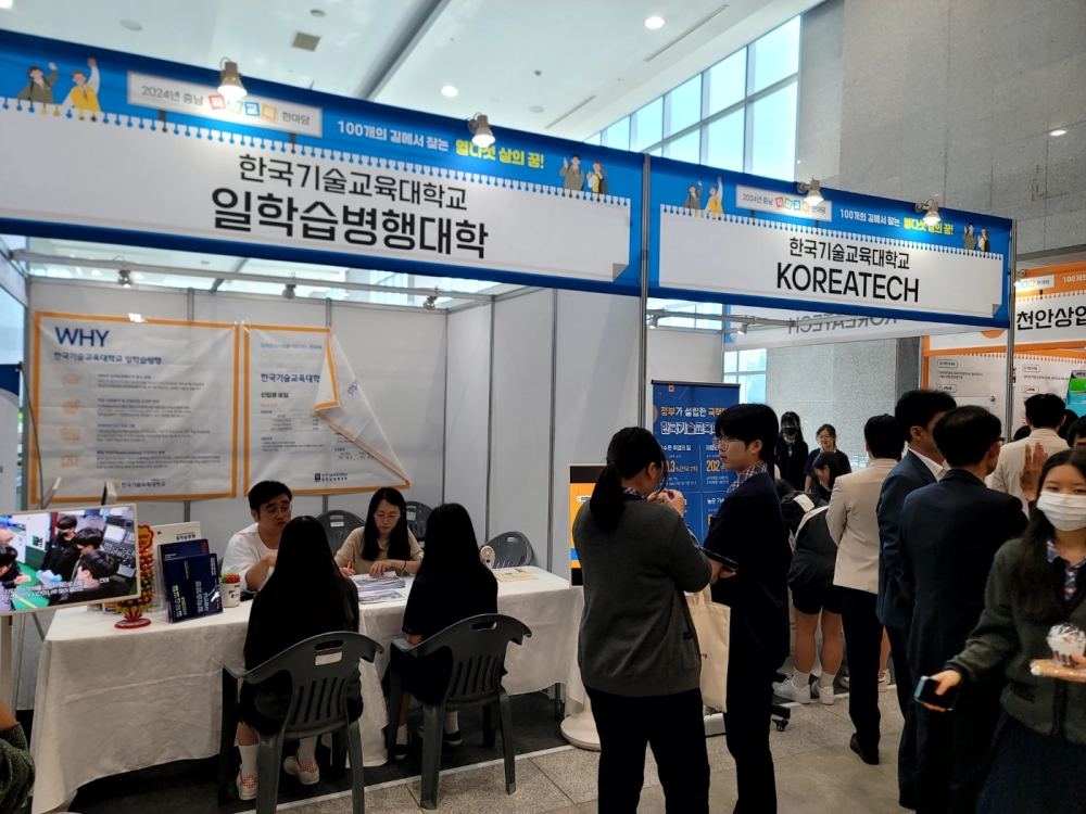 “충남지역 중학생·직업계고 학생 6,000명 한국기술교육대 모여”