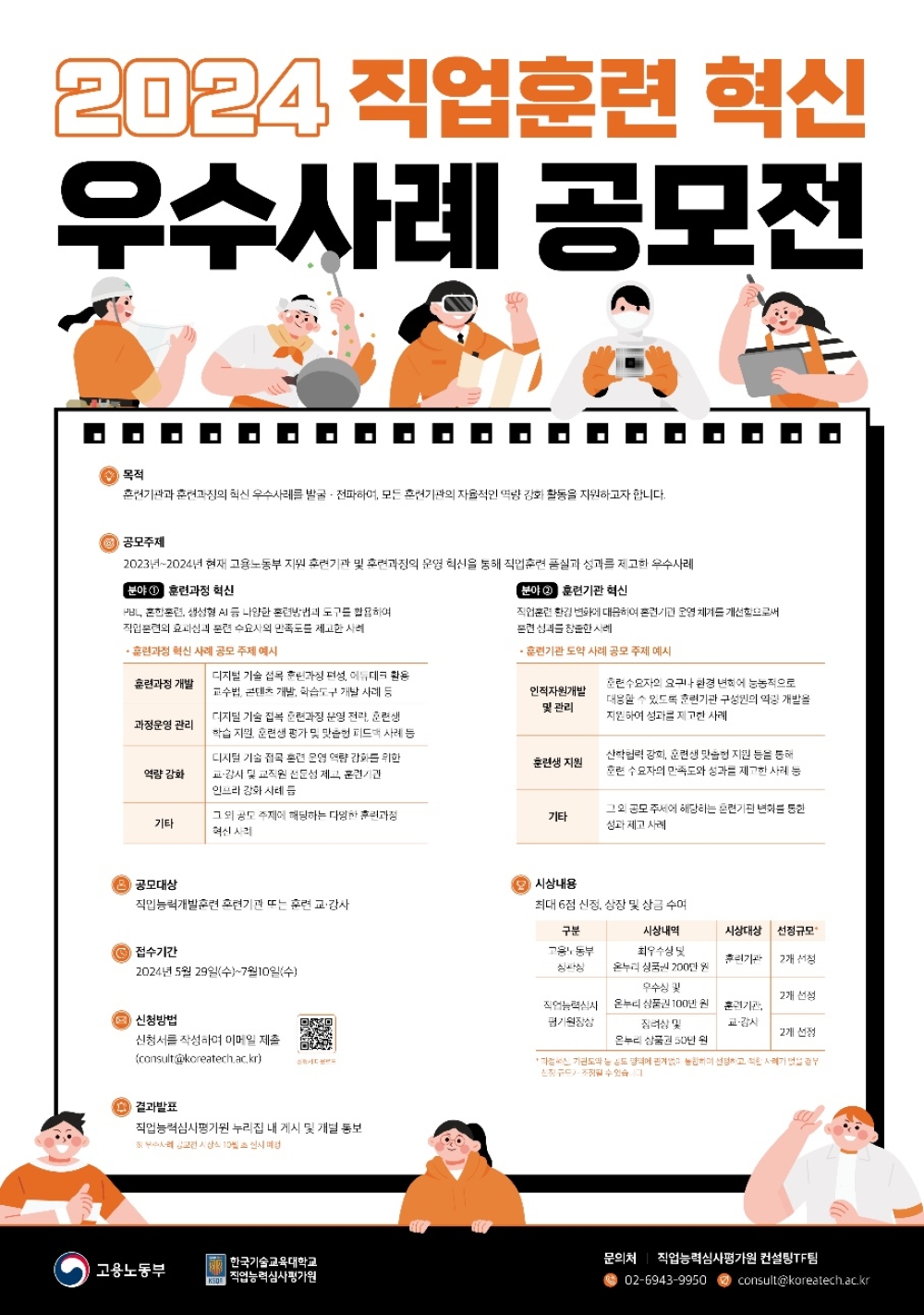 “직업훈련 혁신 스토리를 들려주세요!”