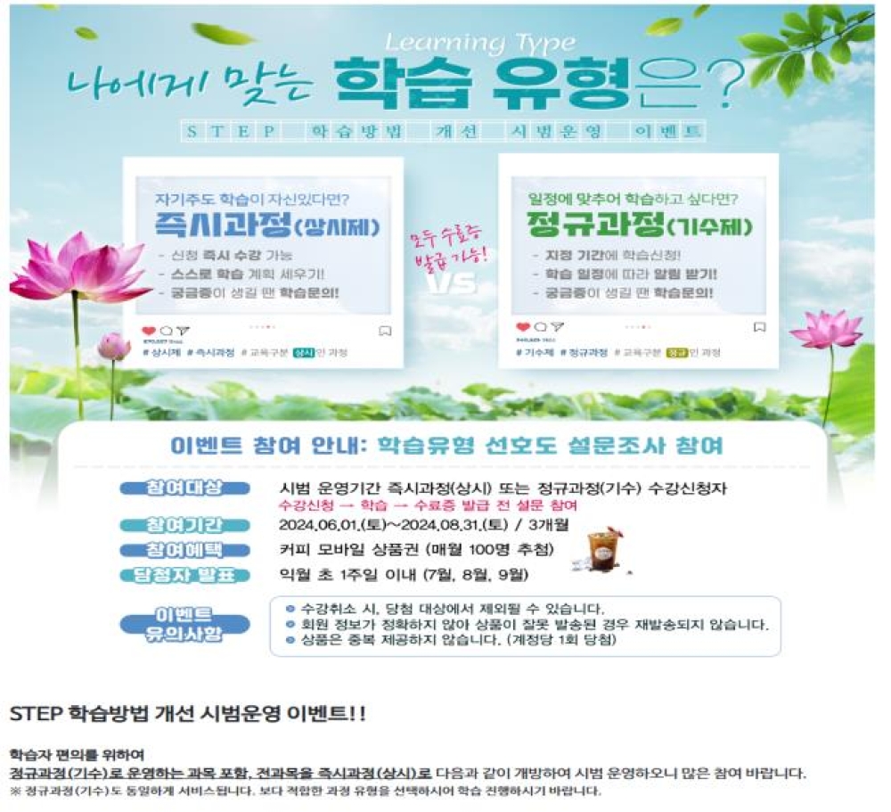 STEP 1,700개 온라인 콘텐츠 ‘즉시 수강’ 운영