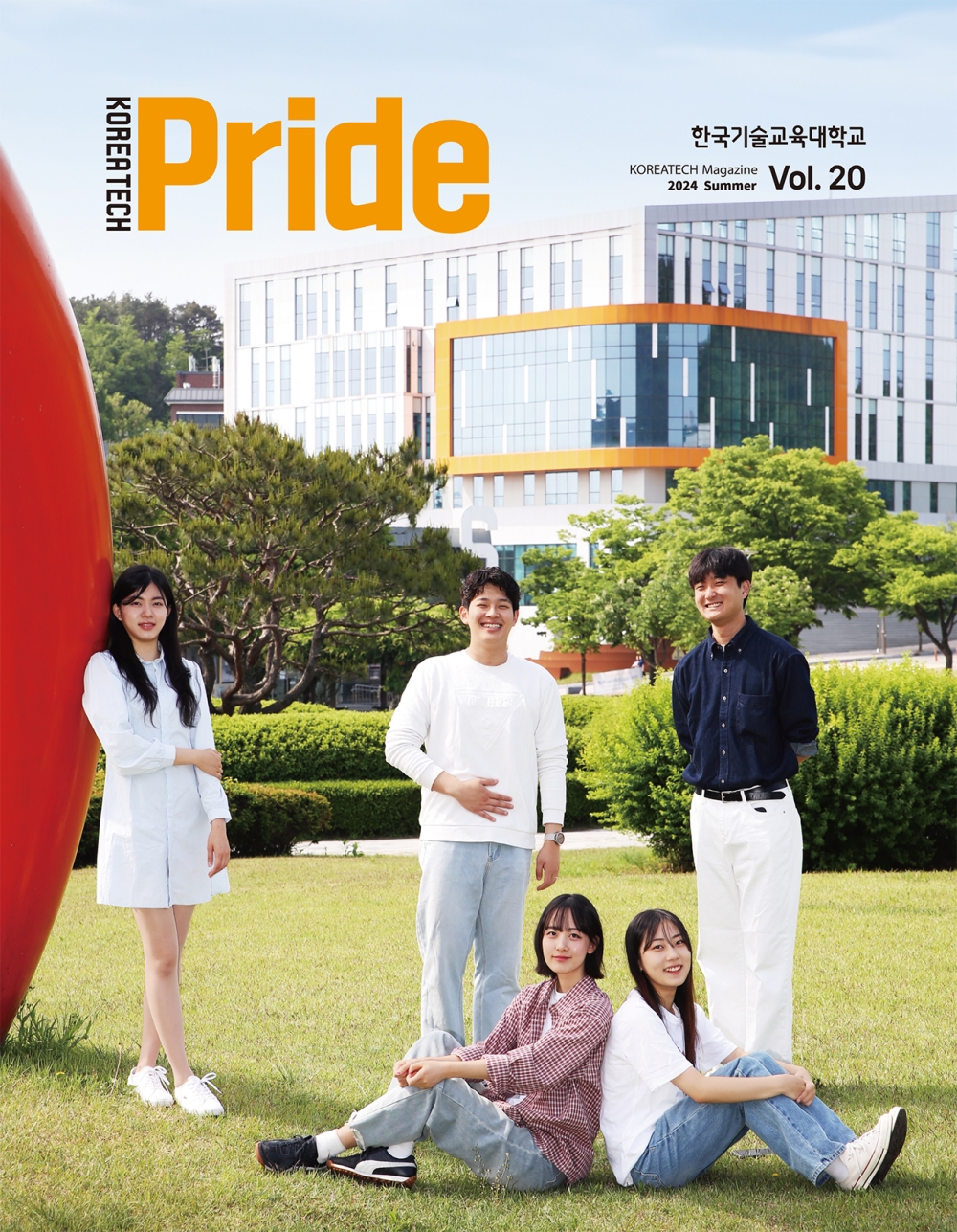 KOREATECH Pride 2024년 여름호