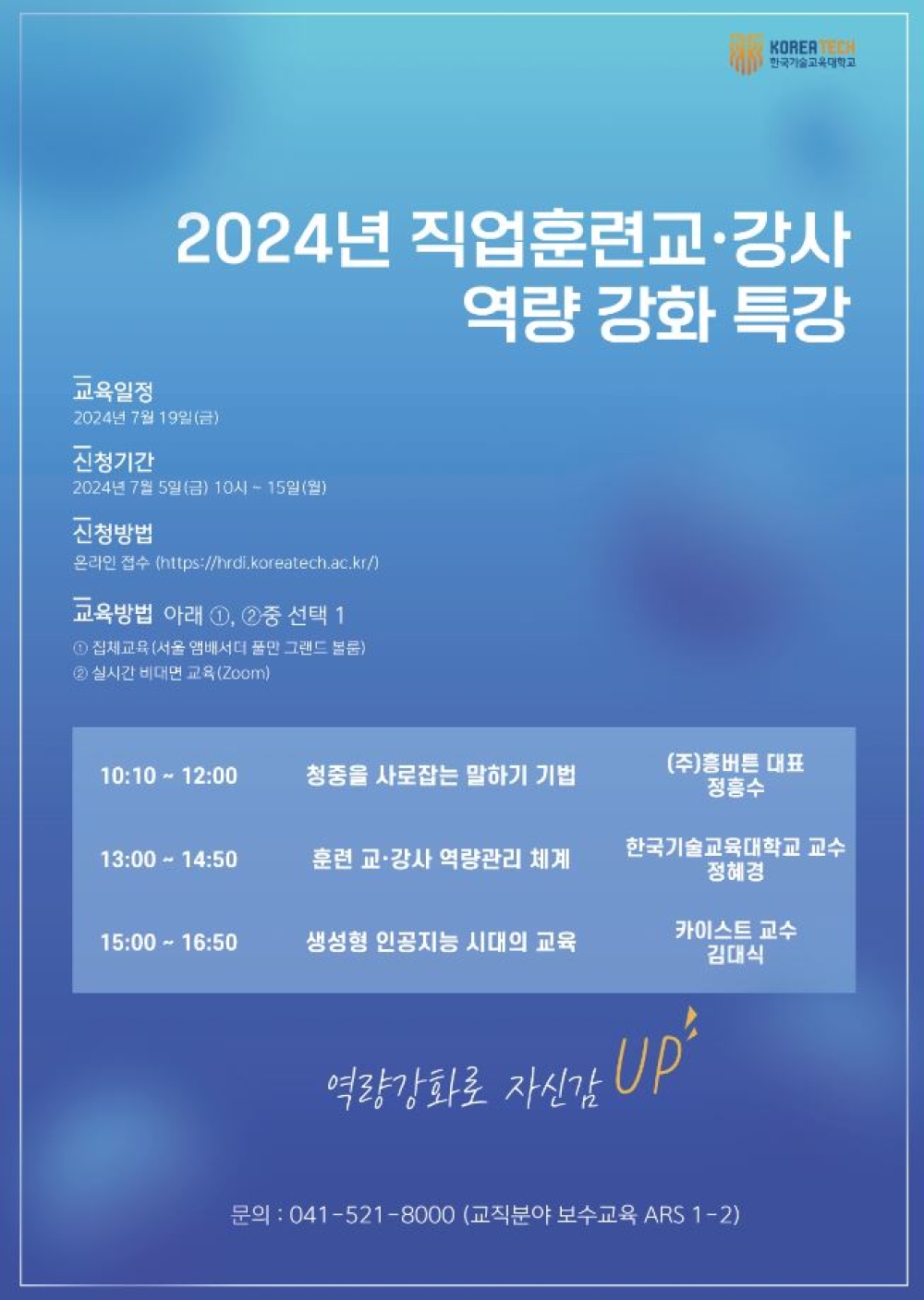 “직업훈련 교·강사께 역량 강화 기회 제공합니다”