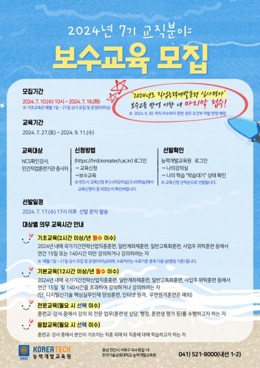 한국기술교육대 ‘24년 7기 훈련교·강사   보수 교육생 10,700여명 모집