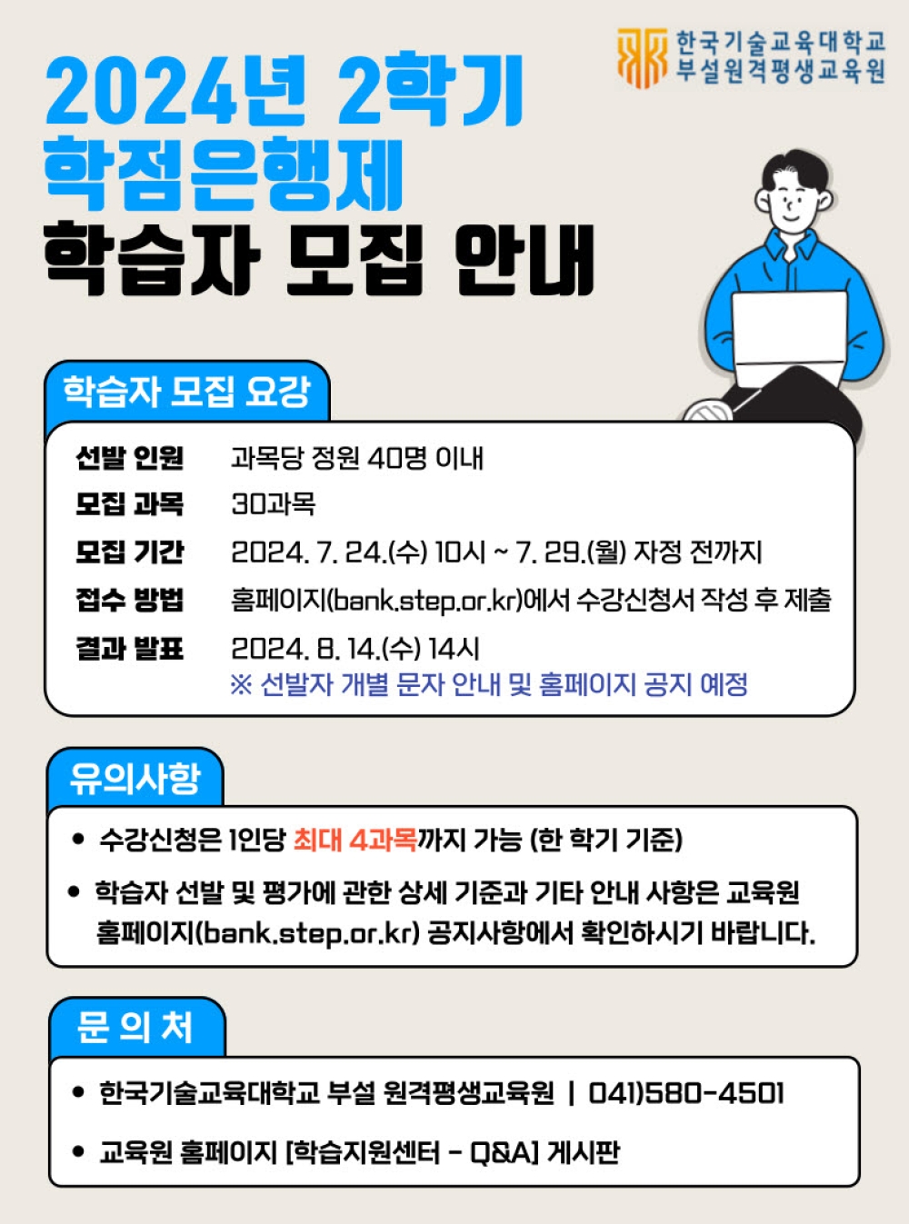“기술·공학 온라인교육으로 학사학위 학점 받으세요”