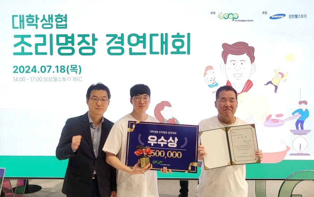 한국기술교육대학교,  전국 대학생협 조리명장 경연대회 우수상