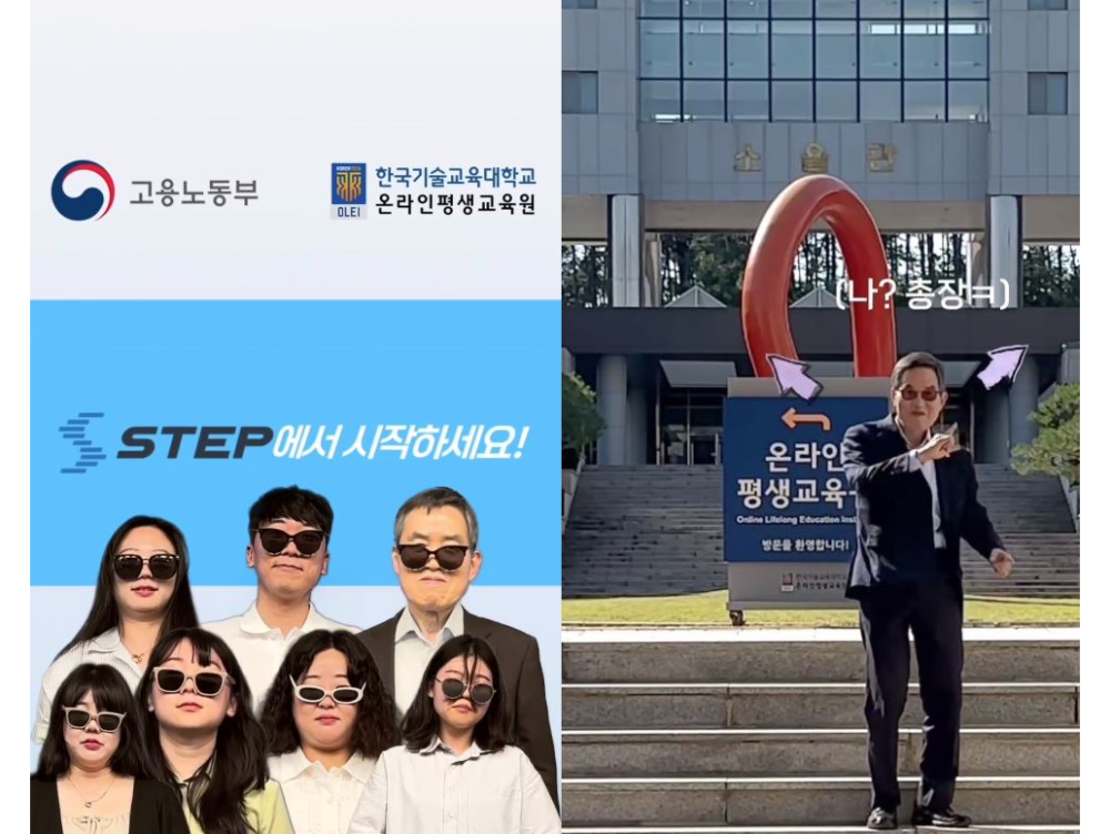 대낮에 춤추는 대학 총장…알고보니 ‘STEP 숏폼’
