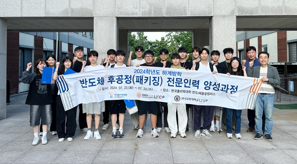 ‘반도체 후공정 전문인력 양성과정’ 성료