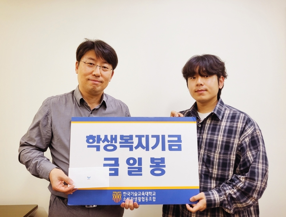 한국기술교육대 생협, “도서할인 판매 수익금 학생 기부”