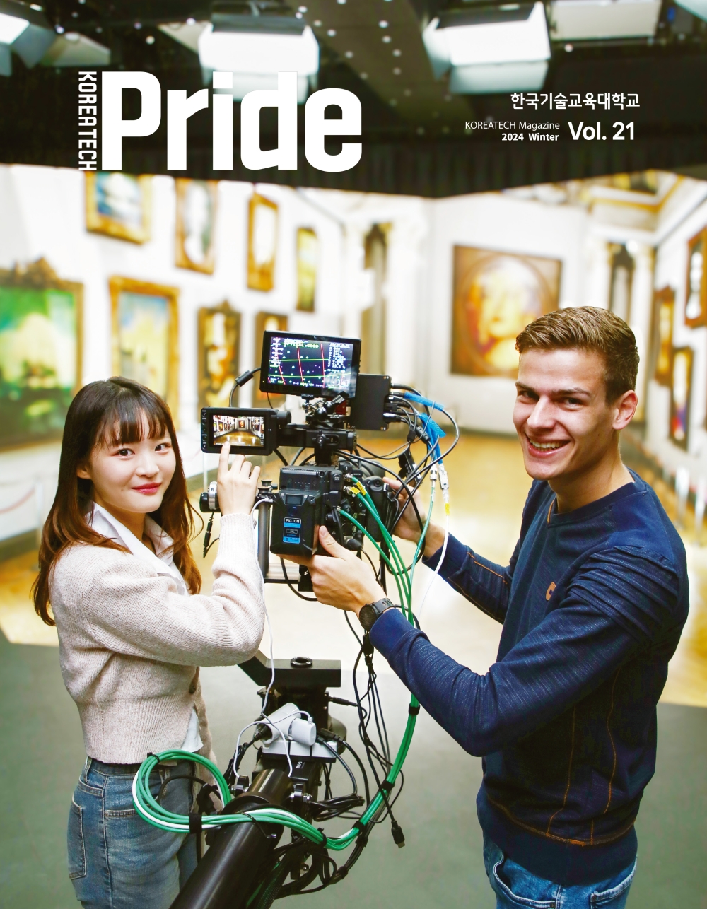 KOREATECH Pride 2024년 겨울호
