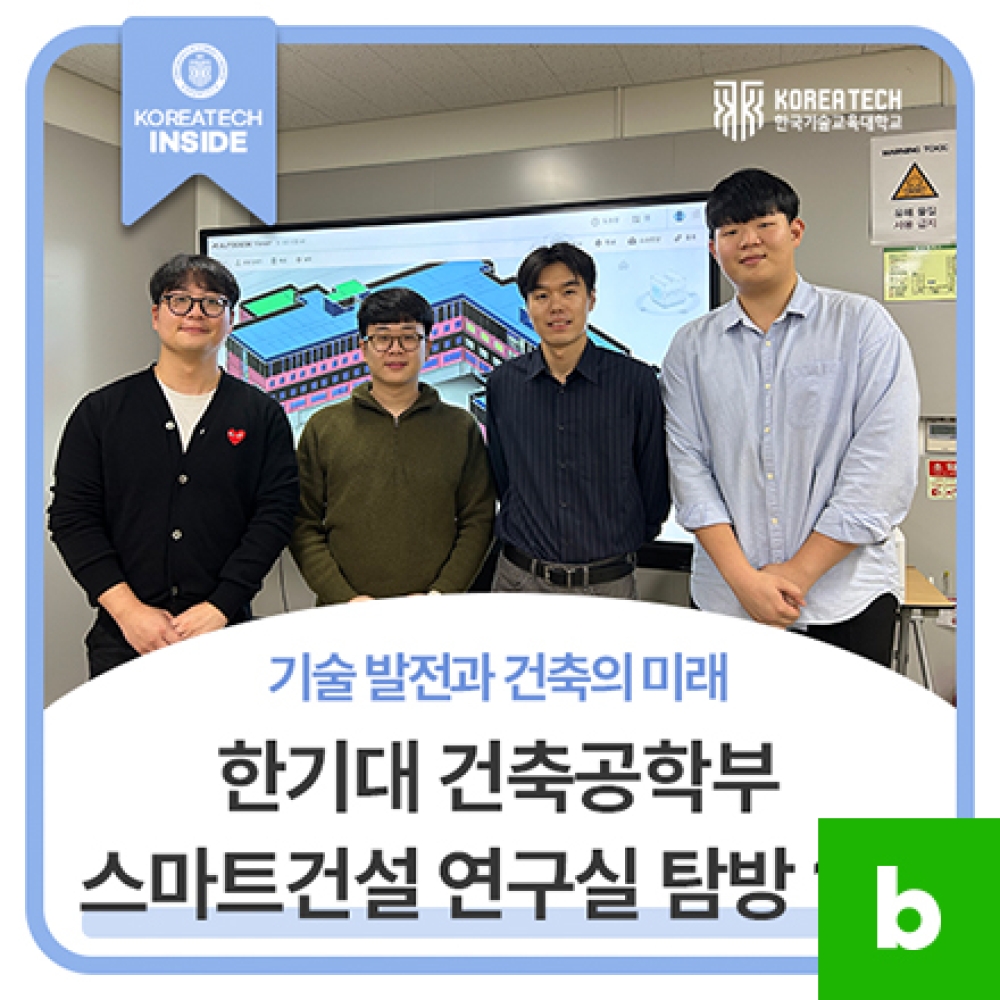 건축공학부 스마트건설 연구실 탐방