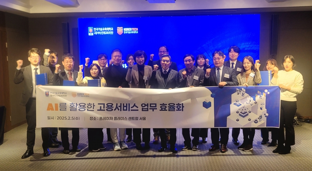  “고용서비스도 생성형 AI로 효율화”