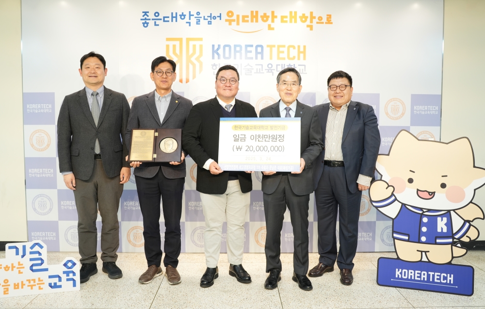 ㈜해성기공, 한국기술교육대  발전기금 2천만 원 쾌척
