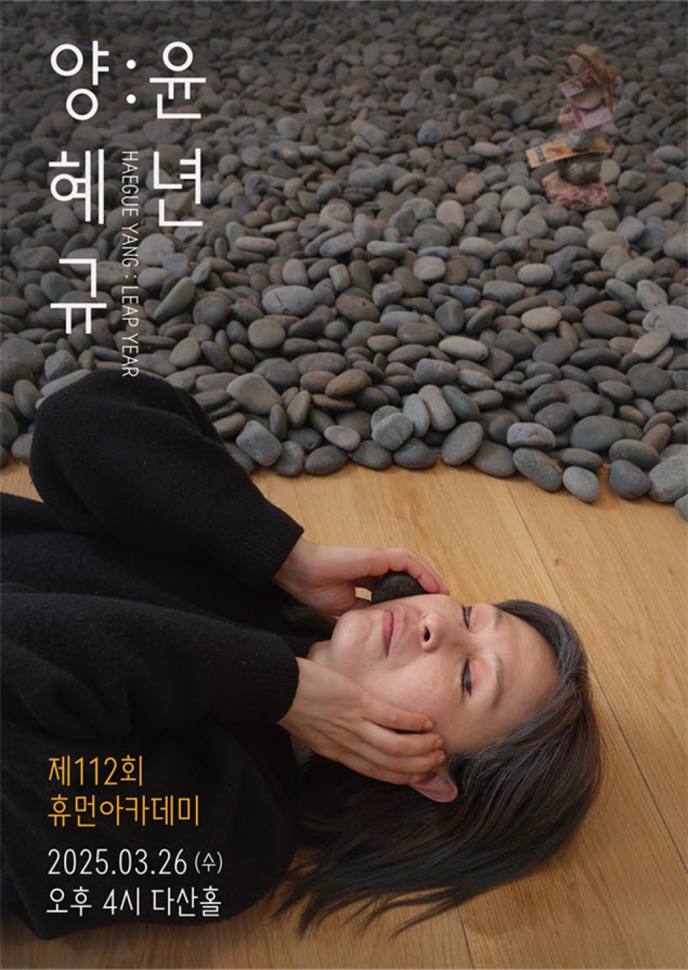한국기술교육대, 세계적 설치미술가 양혜규 작가 초청 '휴먼 아카데미' 개최 