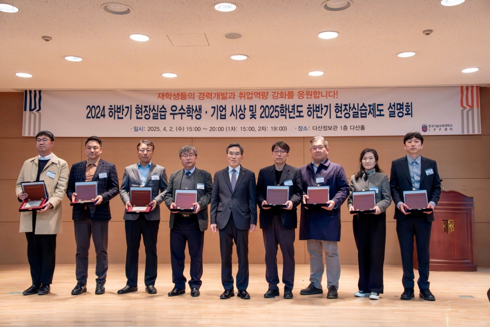 ‘현장의 힘’ 한국기술교육대, 장·단기 현장실습 우수기업·학생 시상식