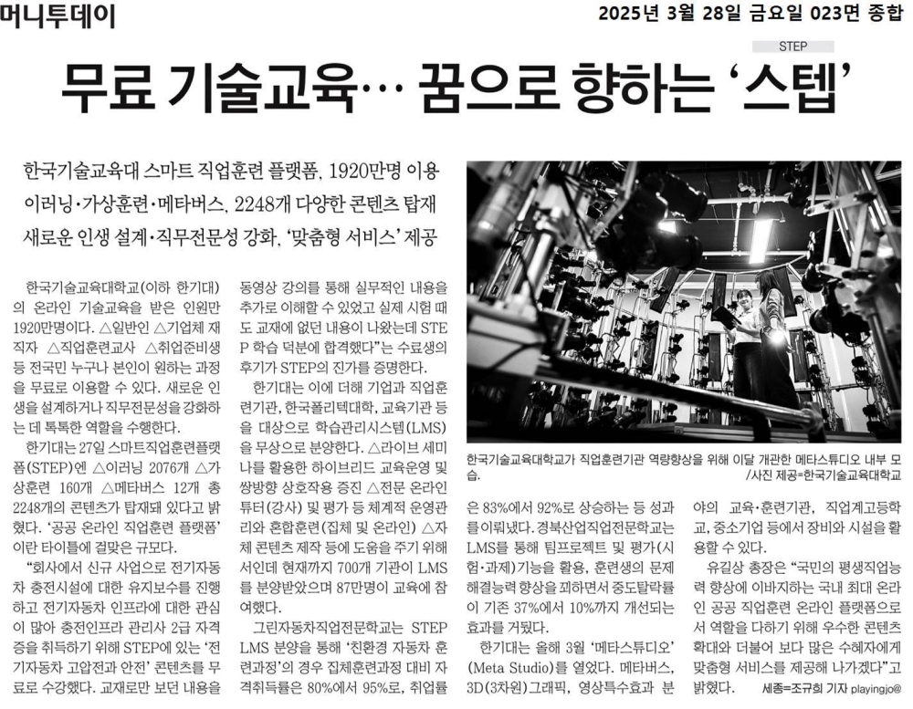 [머니투데이] 전국민 ’무료’ 기술 온라인 콘텐츠…이용자만 1920만명