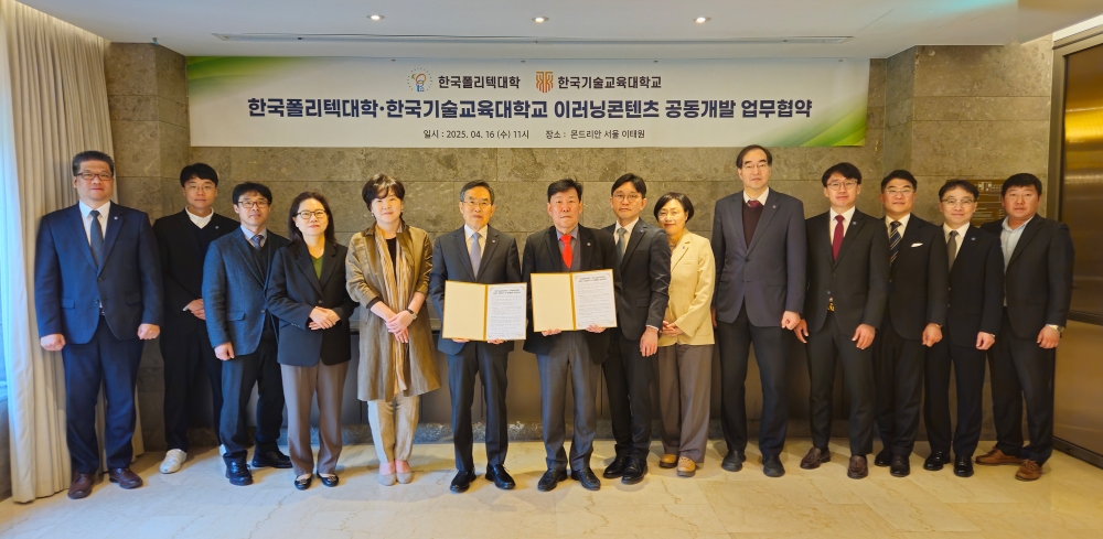 한국기술교육대, 한국폴리텍大와 이러닝 콘텐츠 공동 개발 협력