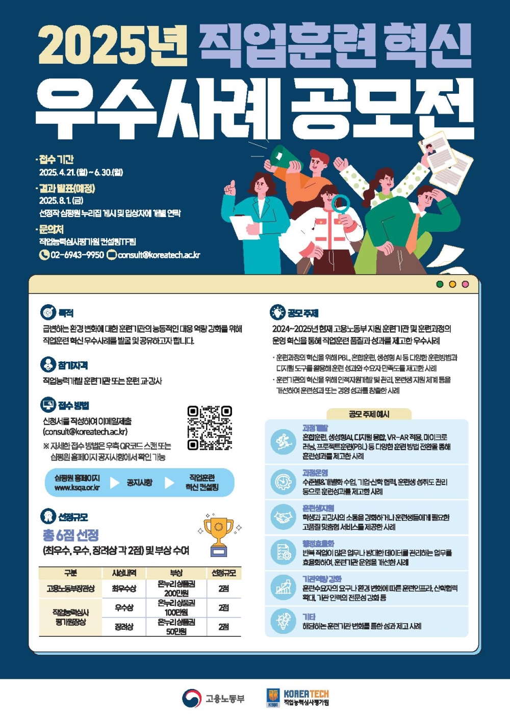 “직업훈련 혁신의 주인공이 되어주세요”
