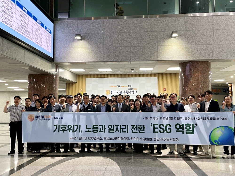 한국기술교육대 ‘2025 ESG 포럼’ 성료