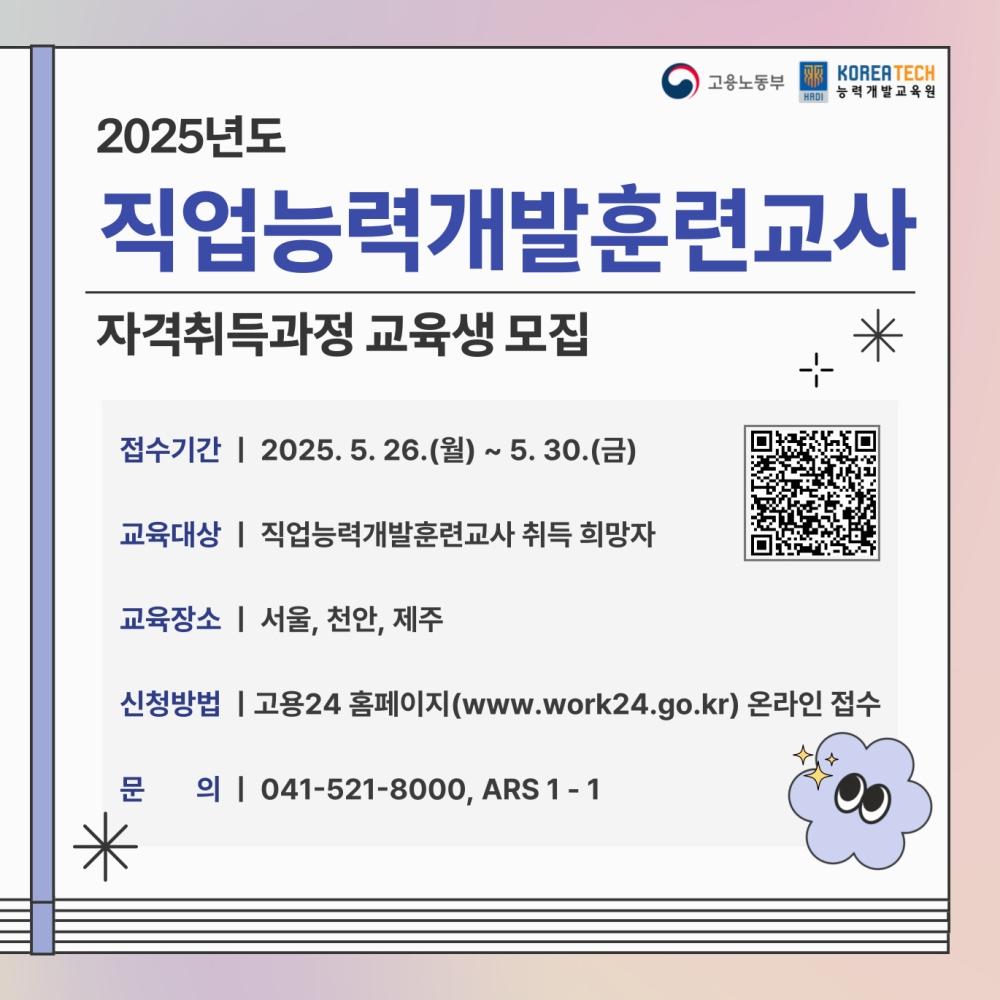 직업훈련교사로 인생 2막 시작하세요