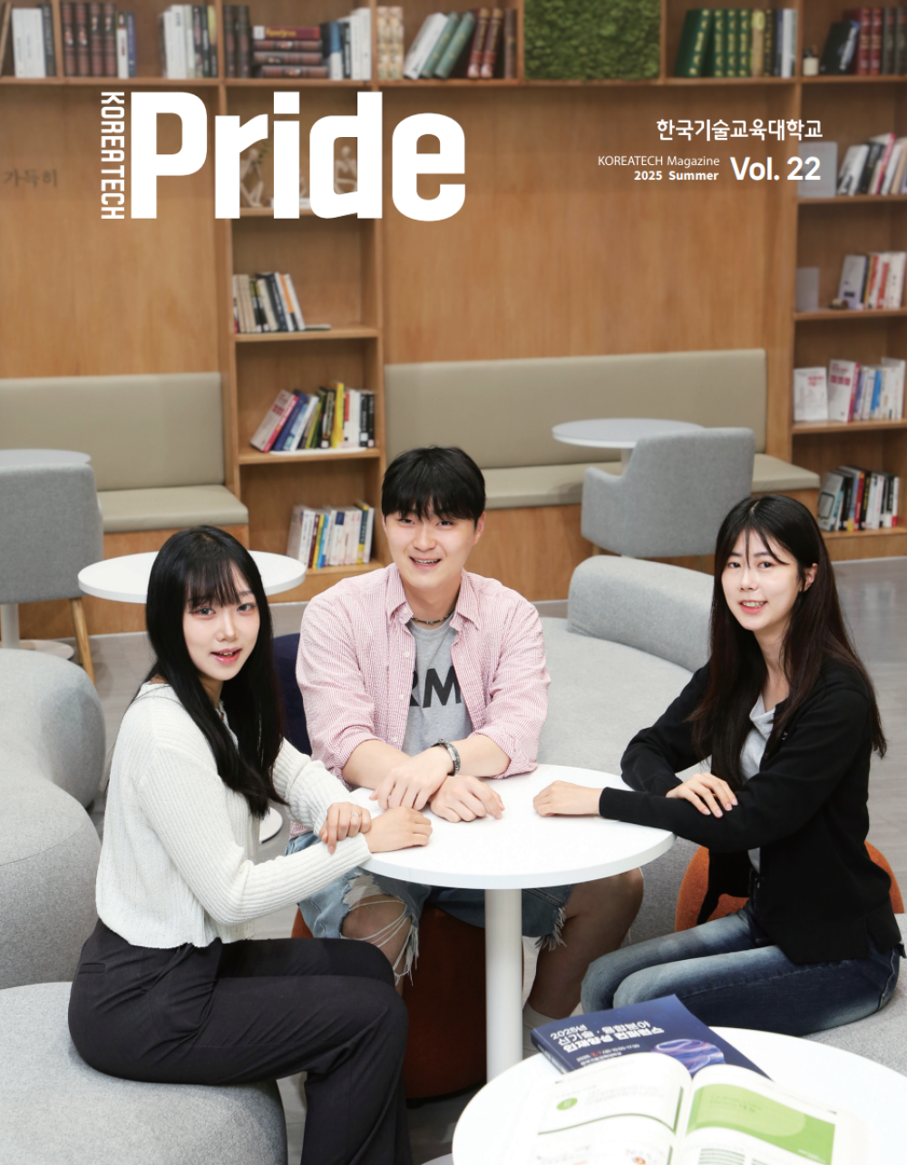 KOREATECH Pride 2025년 여름호
