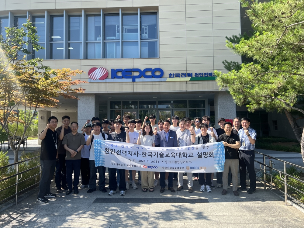 한국기술교육대 학생들, 한전 천안전력지사서 ‘전력망 학습’ 기회