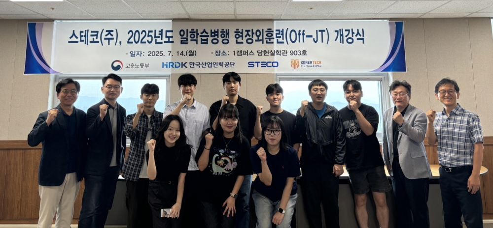 한국기술교육대, ㈜스테코와  ‘일학습병행 사업협약’ 체결