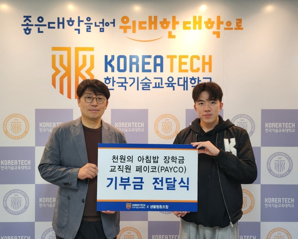 한국기술교육대 교직원 모바일 식권  잔액 모아 1,500명 학생에 ‘천원의 아침밥’