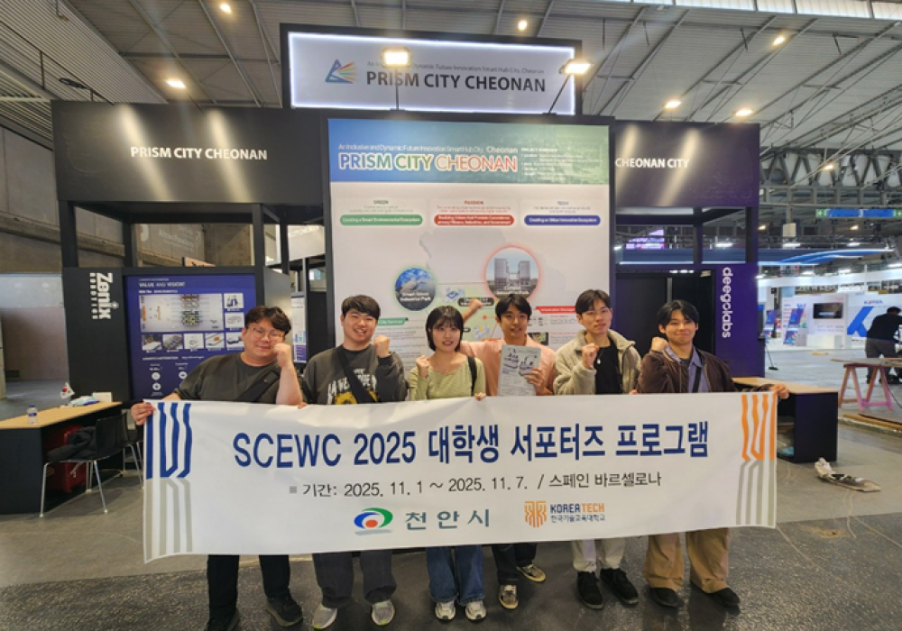 한국기술교육대 학생들 스페인 ‘스마트시티 엑스포 행사’서 글로벌 서포터즈