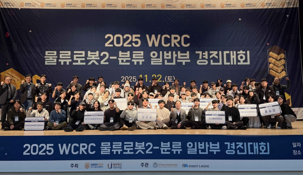 한국기술교육대 학생들  ‘WCRC 물류로봇2 일반부 경진대회‘ 석권