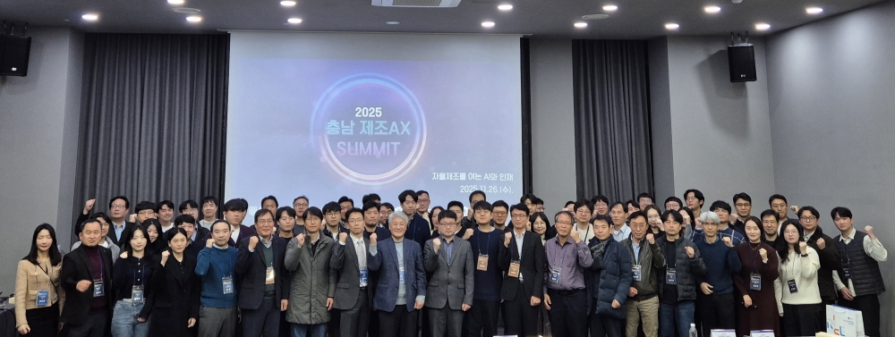 한국기술교육대학교 RISE사업단  ‘충남 제조 AX SUMMIT’ 개최