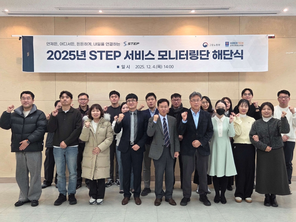 한국기술교육대 온라인평생교육원, ‘스텝 서비스 모니터링단’ 해단식 개최