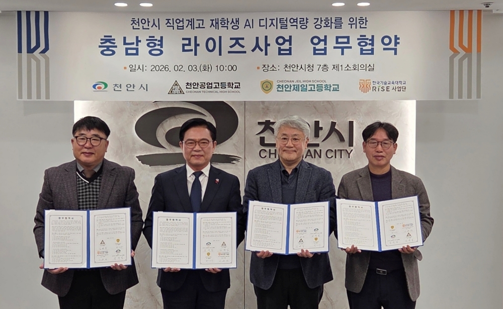 한국기술교육대-천안시-직업계고 ‘지역 맞춤’ AI·디지털 인재 양성