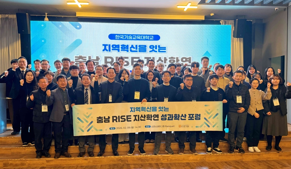 한국기술교육대 ‘충남 RISE  지산학연 성과확산 포럼’ 개최