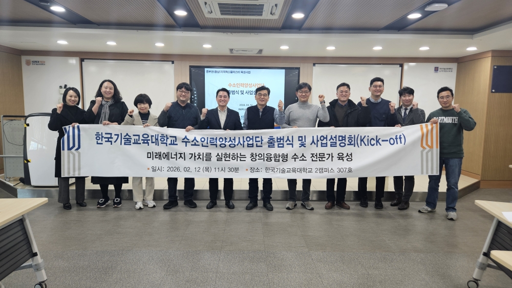 한국기술교육대 ‘수소 전문인력 양성’ 본격화