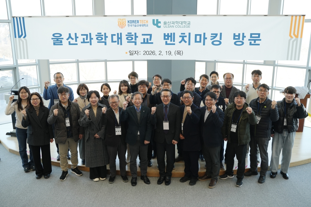 울산과학대, 한국기술교육대 ‘우수 직업훈련 인프라, 프로그램’ 벤치마킹 방문