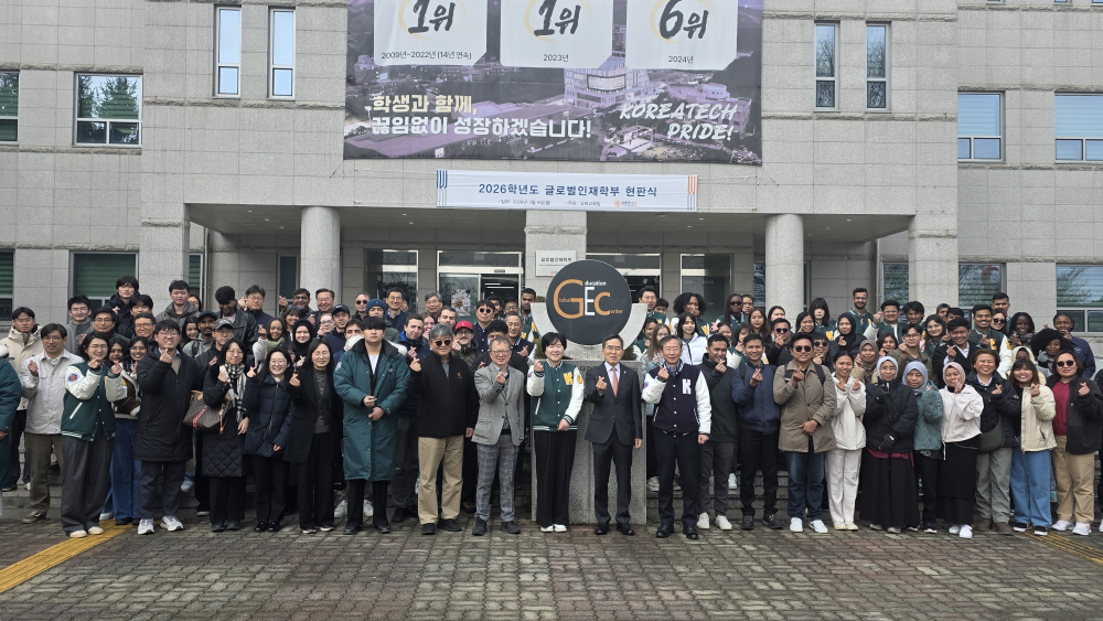 한국기술교육대 ‘글로벌인재학부’ 신설 ‘기술직업훈련 특화 학·석사 글로벌 인재양성’ 본격화