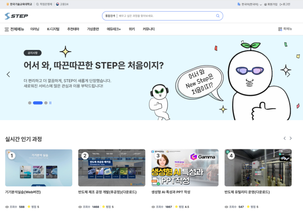 한국기술교육대 STEP, 사용자 편의 기능 ’대폭 개선’